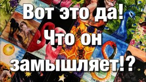 ТАРО РАСКЛАД❤️⚡️ПЕРЕЖИВАЕТ ЛИ ОН😱ХОЧЕТ ЛИ ВСТРЕЧИ, ПРИМИРЕНИЯ👩🏼_❤️_👨🏻МЫСЛИ, ДЕЙСТВИЯ