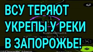 ОБОРОНА ЗАПОРОЖЬЯ ПРОРВАНА! КУПЯНСК, СУМСКАЯ ОБЛАСТЬ. ВОЕННЫЕ СВОДКИ