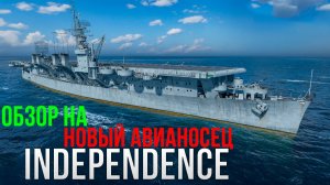 Independence новый авианосец | Мир Кораблей