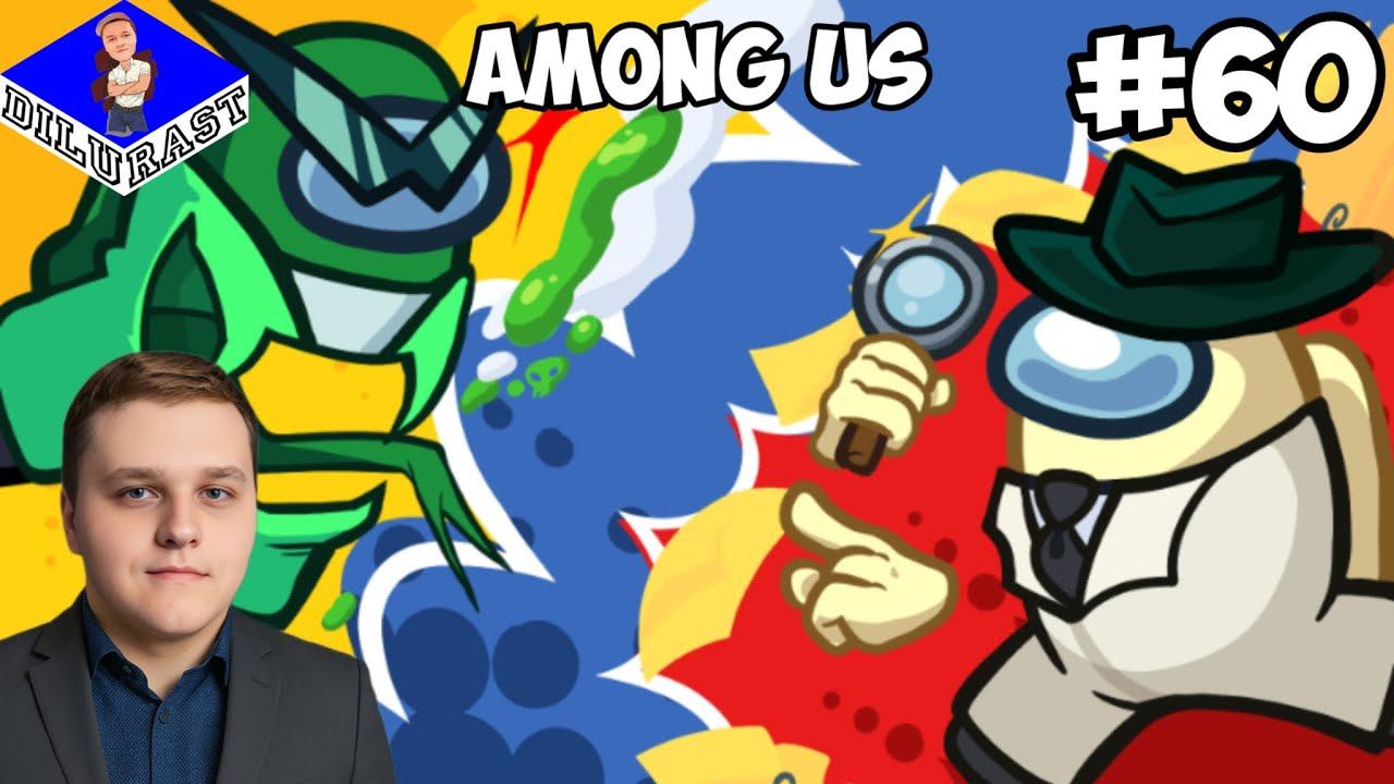 ПОЛУЧИТСЯ У ДИЛУРАСТИКА? ► Among Us #60 смотреть онлайн