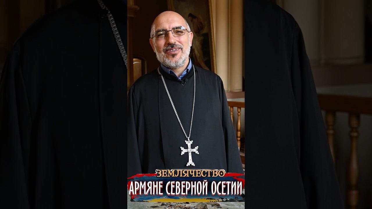 Армянский священник Владикавказа смотреть онлайн