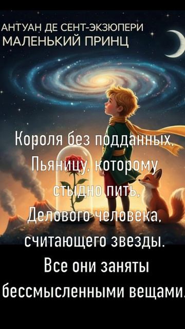 АНТУАН ДЕ СЕНТ-ЭКЗЮПЕРИ "МАЛЕНЬКИЙ ПРИНЦ" - ВСЕ КНИГИ МИРА ЗА МИНУТУ смотреть онлайн