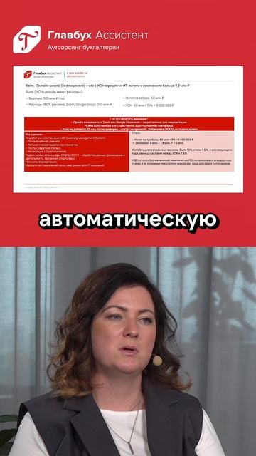 Финстратегии для бизнеса в 2026 году: применение IT льгот на примере онлайн школы смотреть онлайн