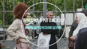 Ярмарка в Рогожском старообрядческом центре