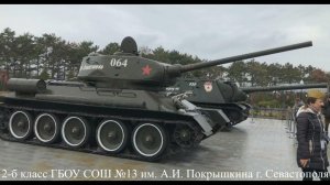 Моя страна - Россия. 2Б класс Сош №13 Севастополь