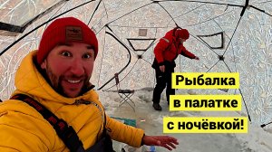 Ночная рыбалка пошла не по плану! Палатка против стихии!