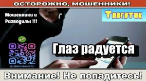 Мошенники звонят по телефону _ Глаз радуется ( сборник ).