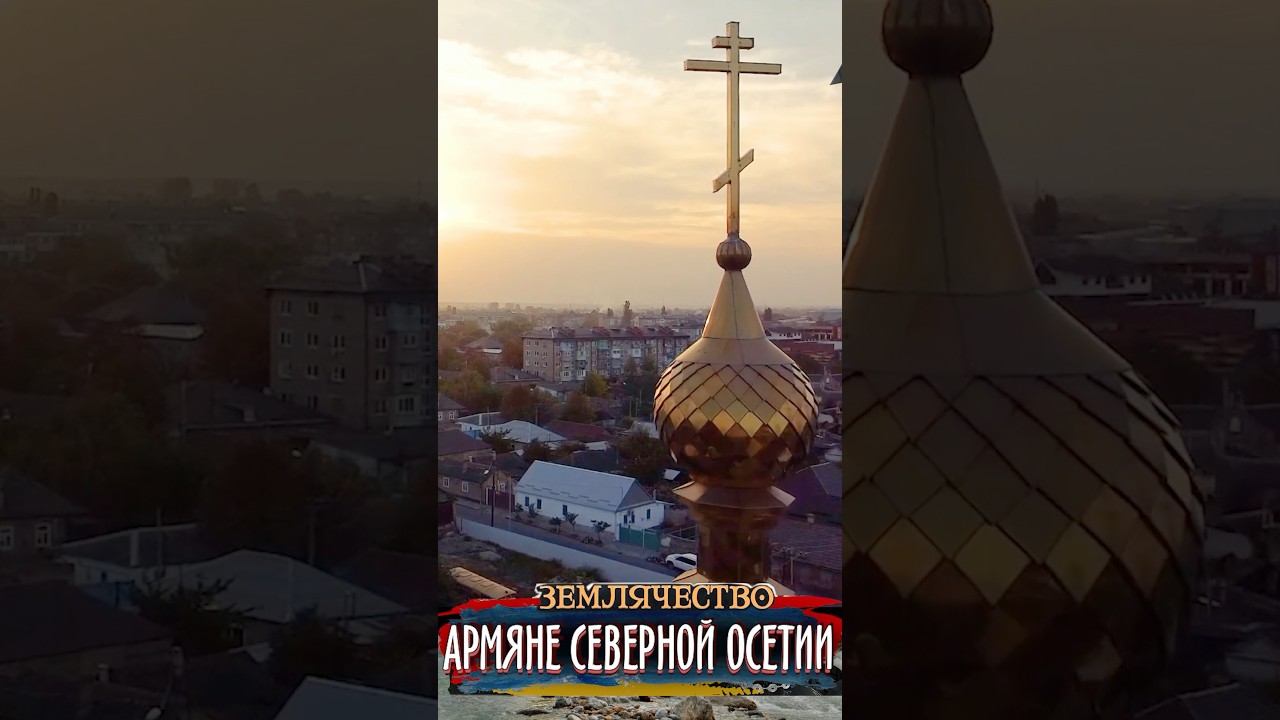 Армянская община Моздока смотреть онлайн