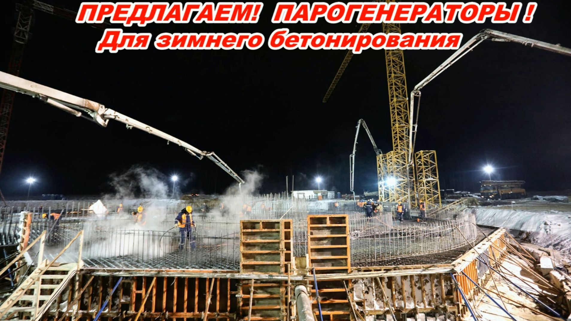 Парогенератор строительный смотреть онлайн