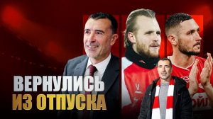 Пресс-конференция Карседо / Чернов - все / Продление Максименко / Новости Спартака