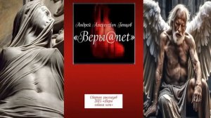 ВЕРЫ СОБАКА НЕТ 2026-27 Гонцов А.А.