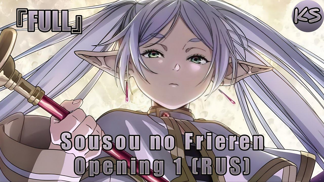 FULLSousou no Frieren - Opening 1 Yuusha Russian cover by KhariStudio