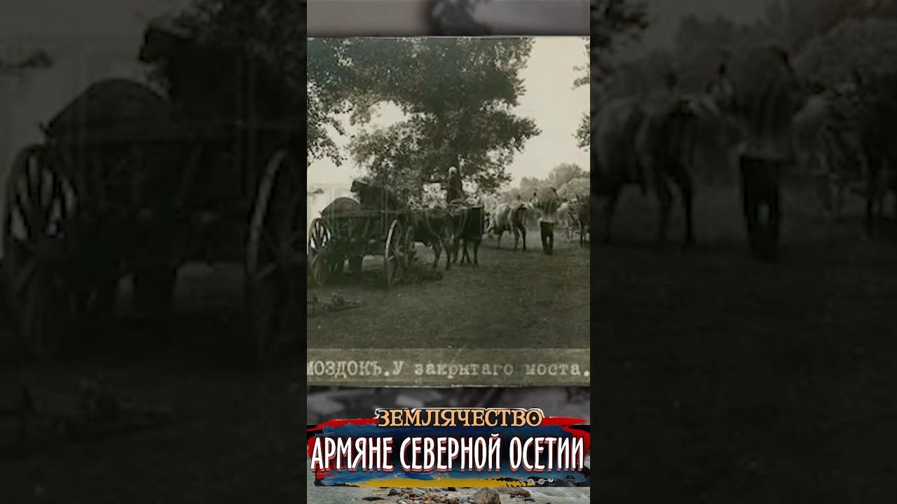 Армяне Моздока смотреть онлайн