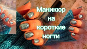 Сломала ногти 🙈 Зимний маникюр на короткие ногти ❄️Masura Антарктида