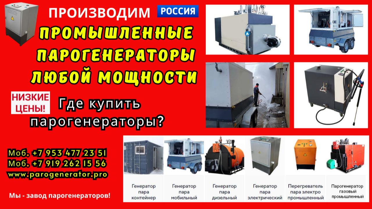 Парогенератор дизельный на колëсах смотреть онлайн