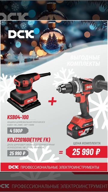 DCK — инструмент для профессионалов