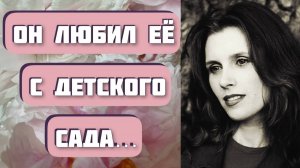 Он любил ее с детского сада. Автор - Любовь Звягинцева. Интересная история любви. Рассказы слушать