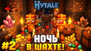 Вот Что Мы Нашли В Hytale с Демастером, Первые 24 Часа Игры! Подводный Мир, Шахты, Данжи!