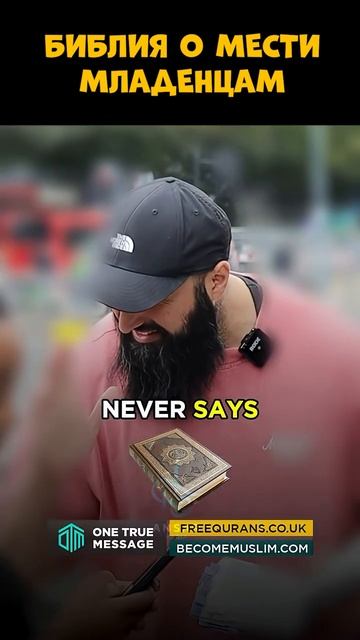 Библия О МЕСТИ младенцам смотреть онлайн