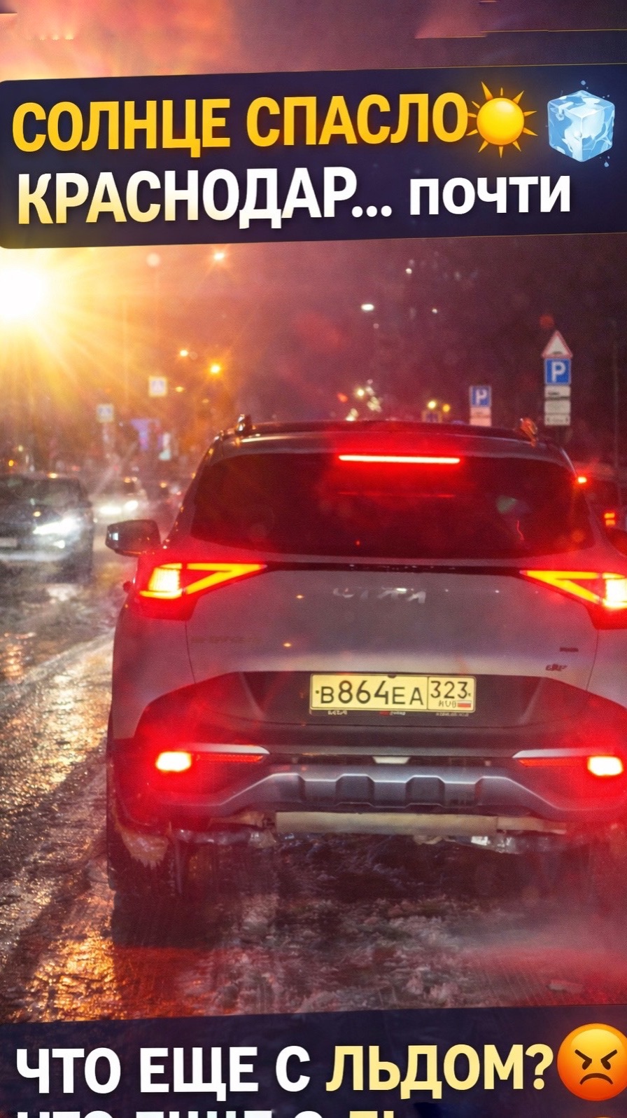 Лёд + туманки = боль для глаз #краснодар #зима #гололед #полныйпривод #авто #car #cars #дорога #4wd смотреть онлайн