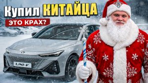 Купил ЧАНГАН UNI-V из КИТАЯ за КОПЕЙКИ. Будни ПЕРЕКУПА во Владивостоке.