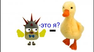 вещи Чикен Гана что-то напоминают