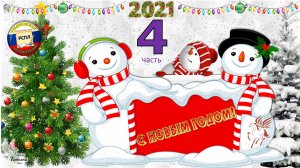 АЛЬМАНАХ. Часть 4