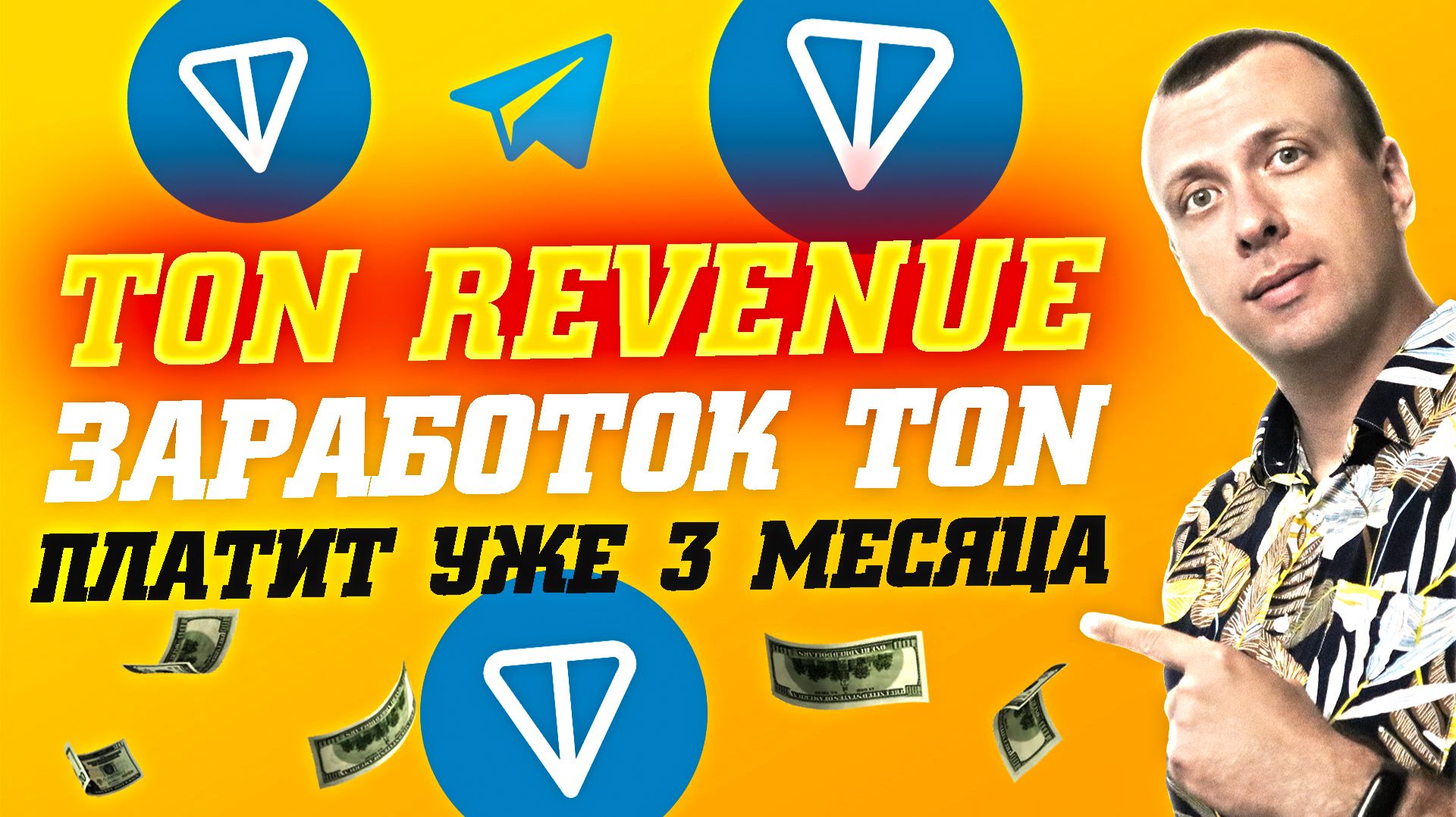 Как заработать TON в телеграмме. Простой заработок в интернете 2026 смотреть онлайн