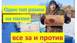 Как мы шли к одному стандарту рамки на своей пасеке😀😀😀