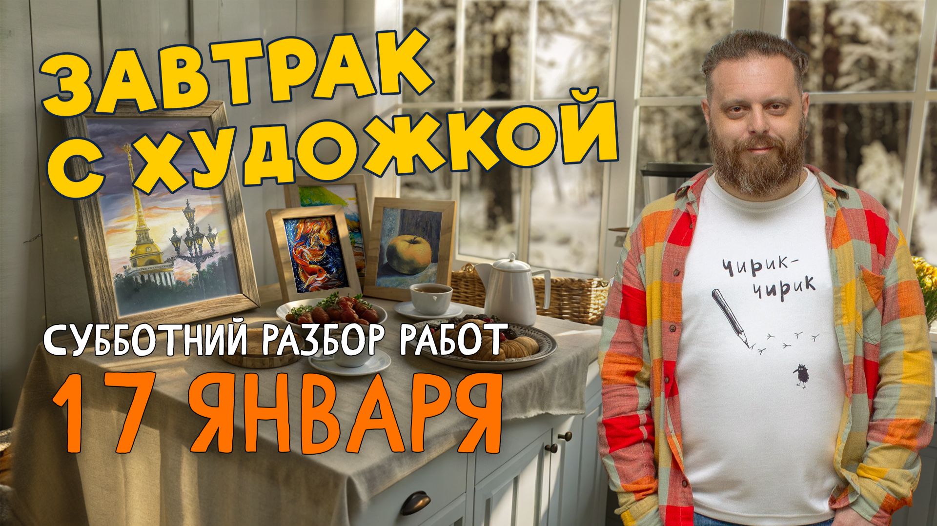 ДЕКОРАТИВНАЯ И СТАНКОВАЯ ЖИВОПИСЬ, ПЕЙЗАЖИ И НАТЮРМОРТЫ!  Разбор работ подписчиков #художка #олегза смотреть онлайн
