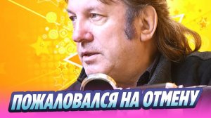 Юрий Лоза пожаловался на отмену в шоу-бизнесе 🔥 Новости Шоу-Бизнеса