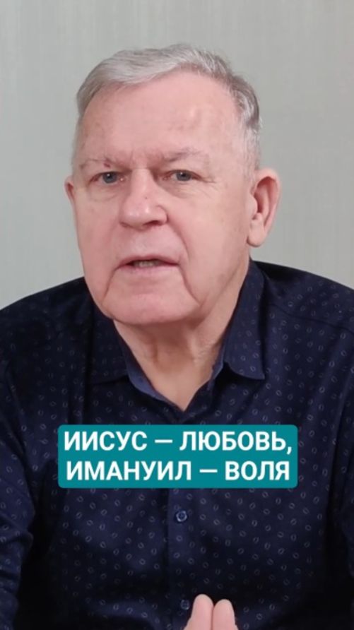 Разница между Иисусом и Имануилом | Юрий Николаевич Луценко смотреть онлайн