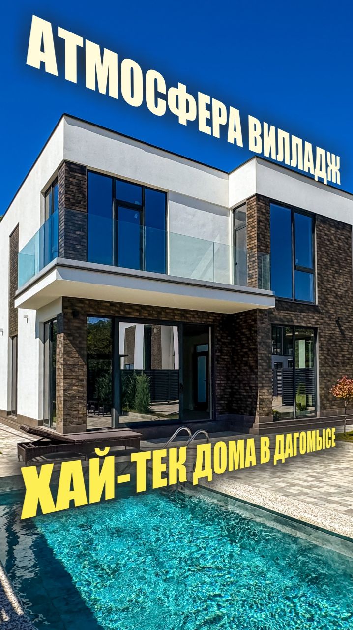 Хай-тек и горы: твой будущий дом в Дагомысе смотреть онлайн