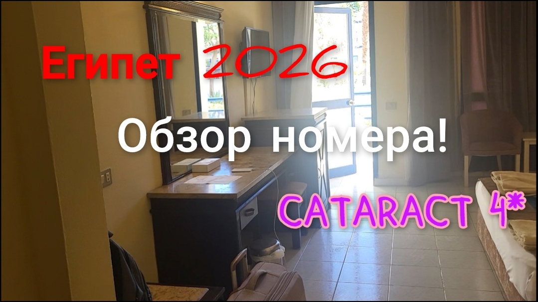 Египет!🌴Дорога в отель,обзор номера!💥 смотреть онлайн