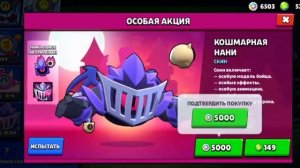 купил скин на Нани , бравл страс