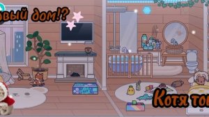 ☕😊Новый дом!? 
Рум тур!✌🏻