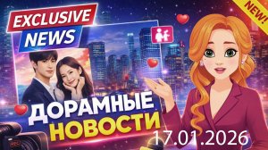 Дорамные новости: финал громкого хита, долгожданное возвращение и свежие рейтинги