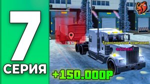 [Create Gaming] ЗАРАБОТОК ДАЛЬНОБОЙЩИКА в 2026 - ПУТЬ БОМЖА НА БЛЕК РАША #7 BLACK RUSSIA