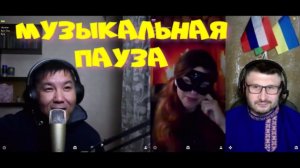 612. "Ланцет Обыкновенный" & "Камин к экзорцистке" - Музыкальная пауза.