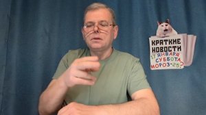 КРАТКИЕ НОВОСТИ 📰 17 ЯНВАРЯ 👍
