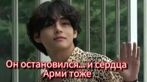 «Я хочу быть рядом с вами» 💔 Тихая встреча Ви и слова, которые растрогали Арми