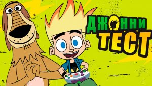Джонни Тест – 5 сезон 12 серия «Двуликий Джонни. Джонни Сьюзан, Сьюзан Джонни» / Johnny Test