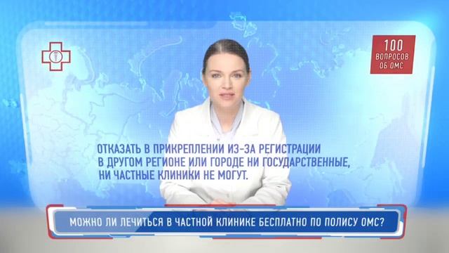 Можно ли лечиться в частной клинике бесплатно по полису ОМС? смотреть онлайн