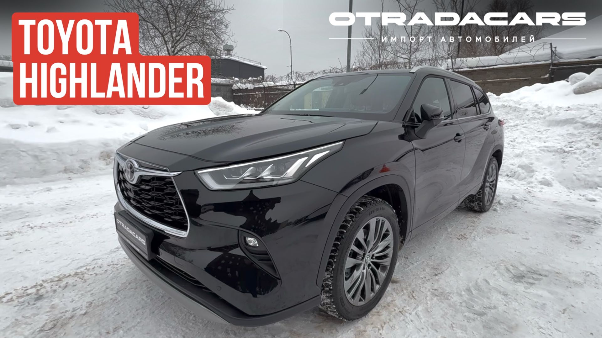 TOYOTA HIGHLANDER 5,33 млн НА ЗАКАЗ или 5,5 млн В НАЛИЧИИ купить в Москве смотреть онлайн