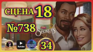 СЕКРЕТЫ 34.Сцена 18(738) June's journey.