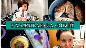 17-01-2026 Тыквенный суп и караси🍲🐟Ухаживаю за собой❤️Классный уход за сухой кожей рук👍