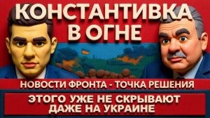 САМОЙЛО. ЛАЗАРЕ.Полный БЛЭКАУТ! .МОЩНАЯ атака на ФРОНТЕ!.Удар Орешника-что под угрозой?