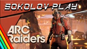 ARC RAIDERS ЧАСТЬ 1