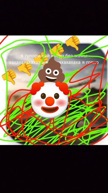 ахахахах тупой мякотка он предатель! он меня хейтил! смотреть онлайн