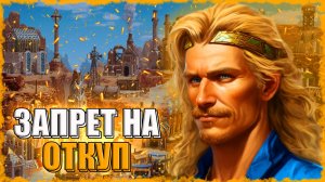 Флорибер и Оковы Войны! ≪Герои 3 Jebus Outcast≫